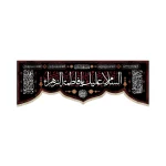 کتیبه فاطمیه مخمل السلام علیک یا فاطمه الزهرا زمینه مشکی