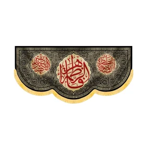 کتیبه فاطمیه مخمل افقی فاطمه الزهرا کد 52918