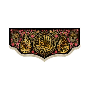 کتیبه فاطمیه مخمل یا فاطمه الزهرا طرح گلدوزی