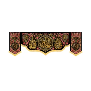 کتیبه فاطمیه مخمل ست افقی یا فاطمه الزهرا کد 52925