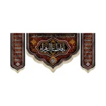 کتیبه فاطمیه ست مخمل یا فاطمه الزهرا