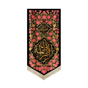 کتیبه فاطمیه پاناما السلام علیک یا فاطمه الزهرا طرح گل عمودی