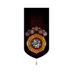 کتیبه فاطمیه مخمل یا فاطمه الزهرا طرح پنج تن عمودی