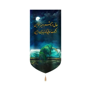 کتیبه فاطمیه پاناما حال در چشم امیر المومنین عمودی