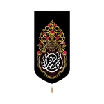 کتیبه فاطمیه مخمل فاطمه الزهرا طرح گل عمودی