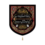 کتیبه فاطمیه پاناما سینه ای کز معرفت گنجینه ای 60*70 کد 1350