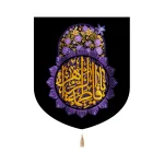 کتیبه فاطمیه پاناما یا فاطمه الزهرا 60*70 کد 1356