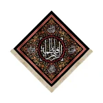 کتیبه لوزی فاطمیه مخمل یا فاطمه الزهرا