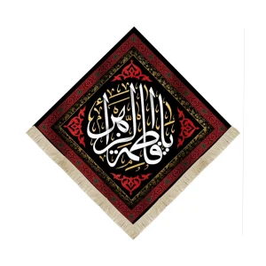 کتیبه لوزی فاطمیه مخمل یا فاطمه الزهرا