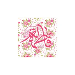 مگنت السلام علیک یا فاطمه الزهرا زمینه سفید گلدار 7*7 کد 1399
