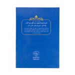 کتابچه خطبه فدکیه به همراه حدیث کسا