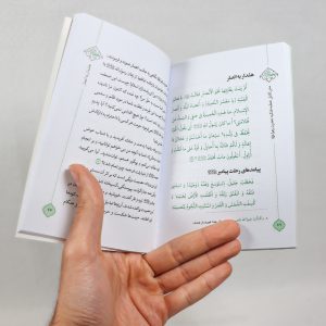 کتابچه خطبه فدکیه به همراه حدیث کسا