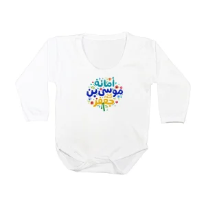 سرهمی نوزاد آستین بلند امانه موسی بن جعفر کد 0131