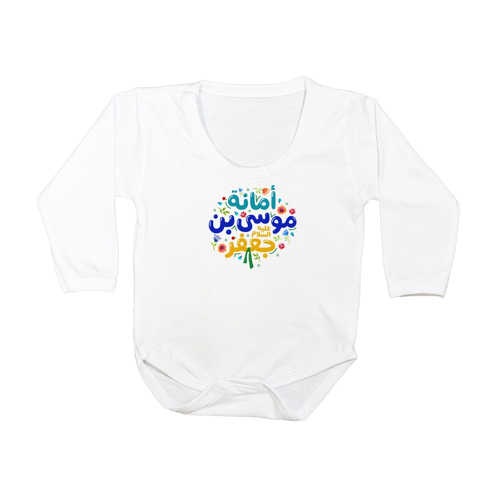 سرهمی نوزاد آستین بلند امانه موسی بن جعفر کد 0131 سرهمی نوزاد آستین بلند امانه موسی بن جعفر کد 0131