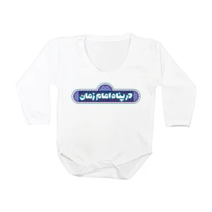 سرهمی نوزاد آستین بلند درپناه امام زمان کد 0887