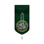 کتیبه مخمل با شعار محمد رسول الله عمودی تک عددی