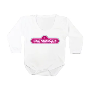 سرهمی نوزاد آستین بلند درپناه امام زمان کد 0889