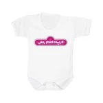 سرهمی نوزاد آستین کوتاه درپناه امام زمان کد 0890