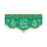 کتیبه مخمل محمد بن علی الباقر