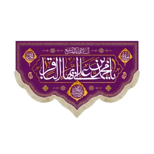 کتیبه مخمل یا محمد بن علی ایها الباقر