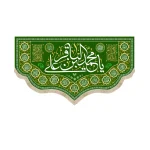 کتیبه مخمل یا محمد بن علی الباقر