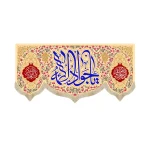 کتیبه مخمل یا جواد الائمه