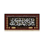 کتیبه مخمل یا علی بن محمد ایها الهادی النقی