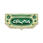 کتیبه نیمه شعبان مخمل یا صاحب الزمان کرم
