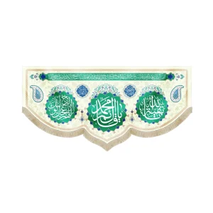 کتیبه نیمه شعبان مخمل یا قائم آل محمد- یا بقیه الله - اللهم عجل لولیک الفرج