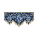 کتیبه نیمه شعبان مخمل بقیه الله خیر لکم ان کنتم المومنین سورمه ای