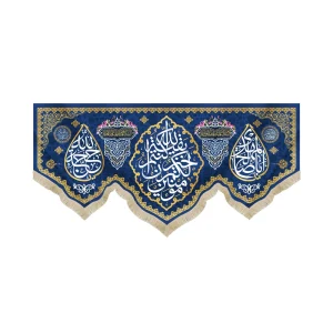 کتیبه نیمه شعبان مخمل بقیه الله خیر لکم ان کنتم المومنین سورمه ای