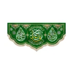 کتیبه نیمه شعبان مخمل یا قائم آل محمد سبز