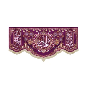 کتیبه نیمه شعبان مخمل الحجه قائم بنفش