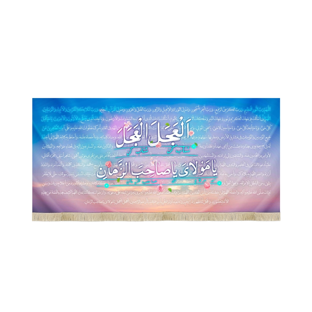 کتیبه نیمه شعبان مخمل دعای عهد کتیبه نیمه شعبان مخمل دعای عهد