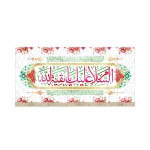 کتیبه نیمه شعبان مخمل السلام علیک یا بقیه الله سفید