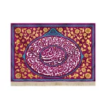 کتیبه نیمه شعبان مخمل دعای سلامتی امام زمان بنفش