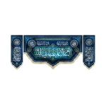 کتیبه ست نیمه شعبان مخمل السلام علیک یا بقیه الله سورمه ای