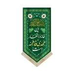 کتیبه نیمه شعبان مخمل این خانه در انتظار مهدی فاطمه است عمودی