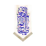 کتیبه نیمه شعبان مخمل یا اباصالح المهدی سبز عمودی