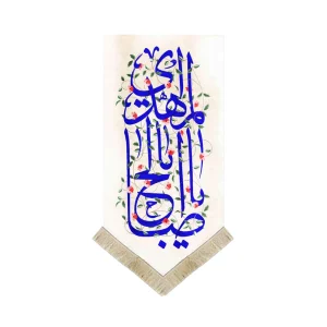 کتیبه نیمه شعبان مخمل یا اباصالح المهدی سبز عمودی