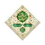 کتیبه لوزی نیمه شعبان مخمل یا صاحب الزمان کرم