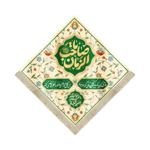 کتیبه لوزی نیمه شعبان مخمل یا صاحب الزمان کرم