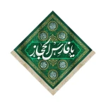 کتیبه لوزی نیمه شعبان مخمل یا فارس الحجاز سبز