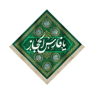 کتیبه لوزی نیمه شعبان مخمل یا فارس الحجاز سبز