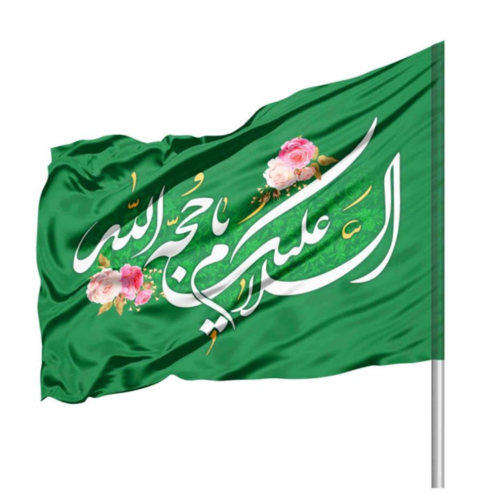 پرچم نیمه شعبان ساتن السلام علیک یا حجه الله 70*100 کد 1117