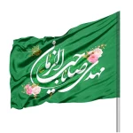 پرچم نیمه شعبان ساتن مهدی صاحب الزمان 70*100 کد 1124