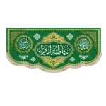 کتیبه مخمل یا فاطمه الزهرا زمینه سبز