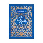 کتابچه خطبه فدکیه به همراه حدیث کسا