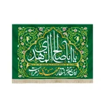 کتیبه نیمه شعبان مخمل با شعار یا ابا صالح المهدی این خانه در انتظار مهدی زهراست زمینه سبز
