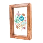 قاب شیشه ای اللهم بارک لمولانا صاحب الزمان 15*23 کد 1135